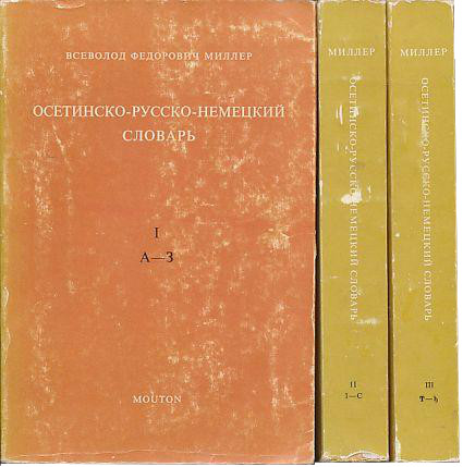 MILLER, Vsevolod F., & FREIMAN, Alexander, Osetinsko-russko-nemeckij slovar [''Ossetian-Russian-German dictionary'']